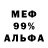МЕФ кристаллы Deni Meni